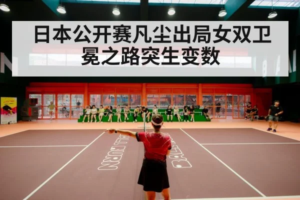 badminton stadium