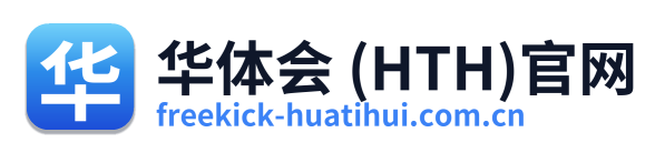 华体会 (HTH)官网 Logo